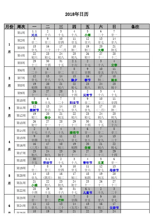 2018年日历(周一到周日版)