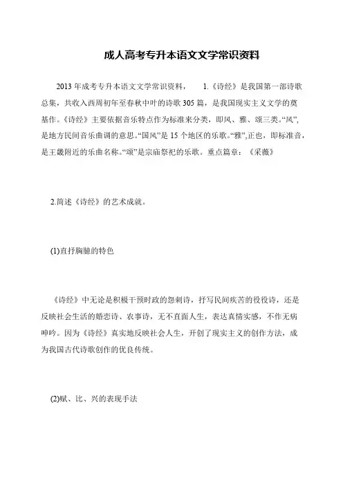 成人高考专升本语文文学常识资料