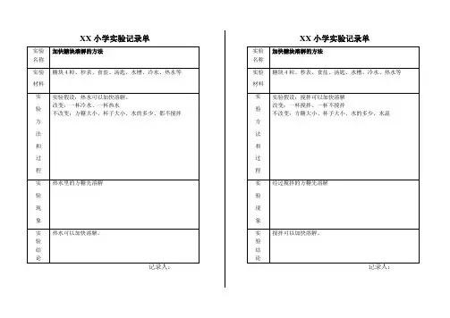小学科学实验记录单