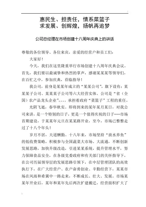 公司创立十周年庆典上的董事长总经理致辞讲话
