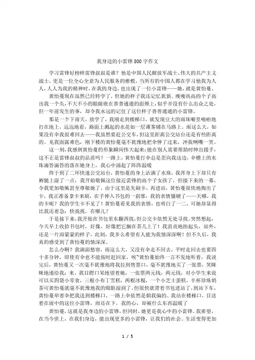 我身边的小雷锋800字作文