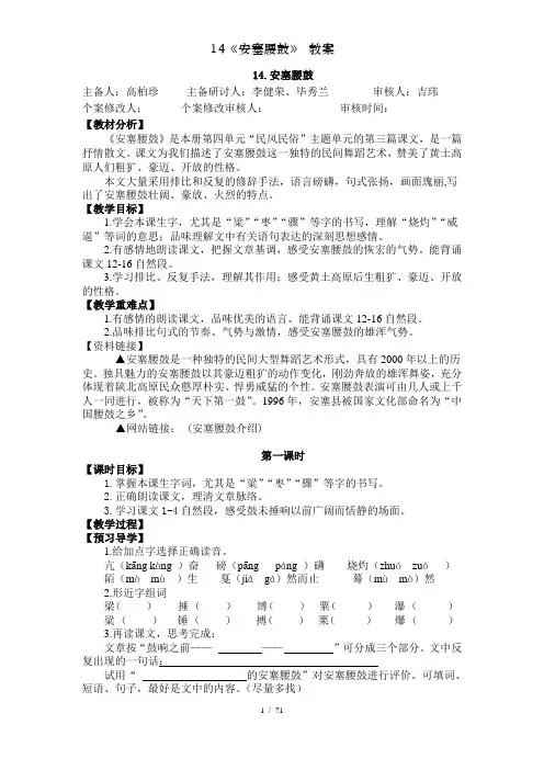 安塞腰鼓教案