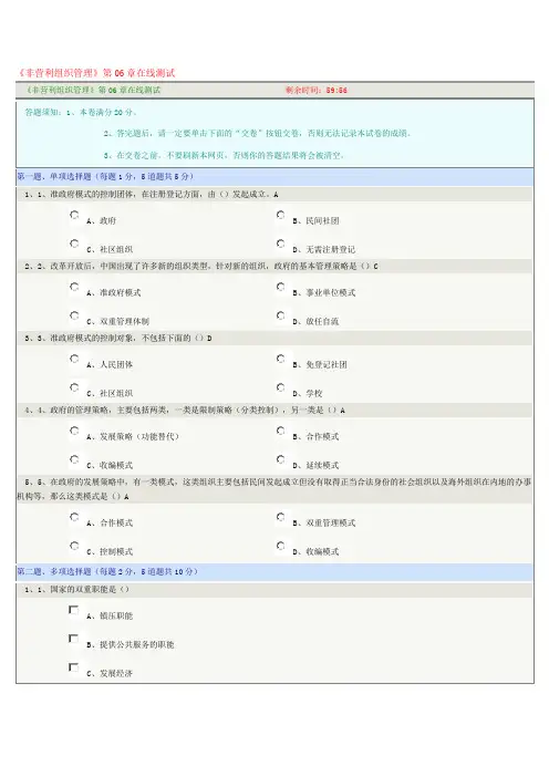 《非营利组织管理》第06章在线测试