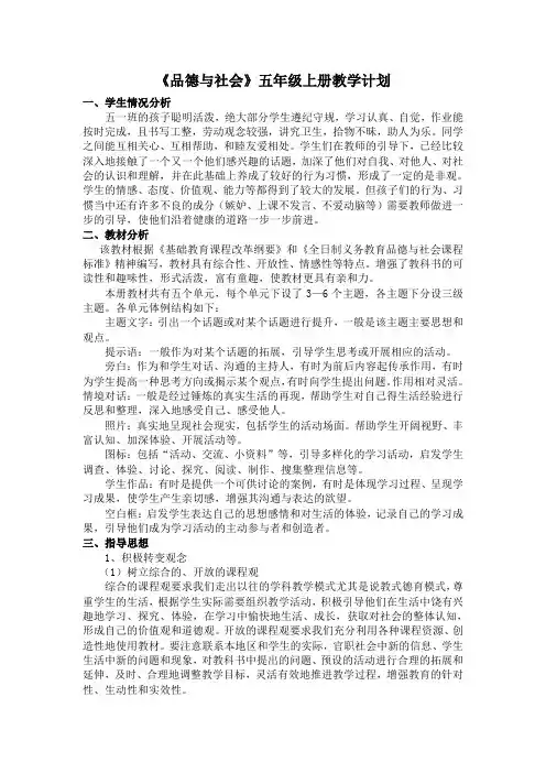 教科版《品德与社会》五年级上册教学计划