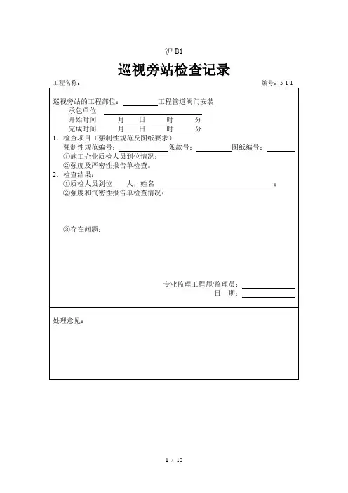 旁站检查记录管道设备