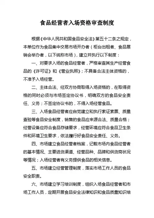 入场资格审查