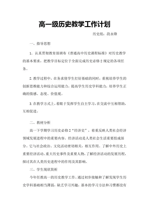 历史必修二教学工作计划