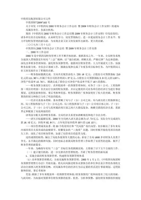 中铁会计工作总结