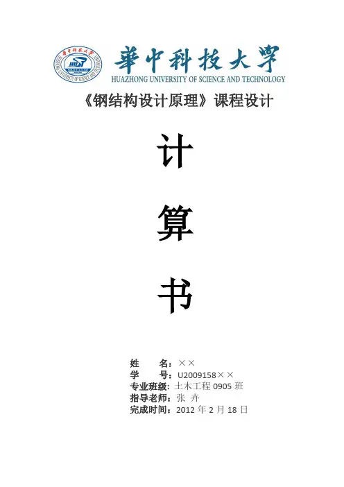 钢结构课程设计