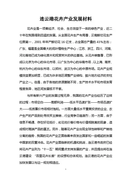 花卉产业研究