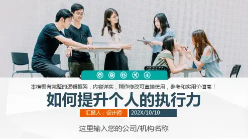 如何提升个人的执行力ppt