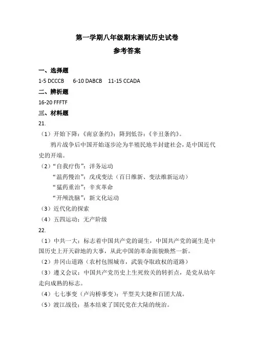 第一学期八年级期末测试历史参考答案