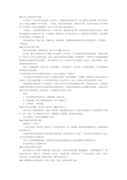 全国部分省份高考作文
