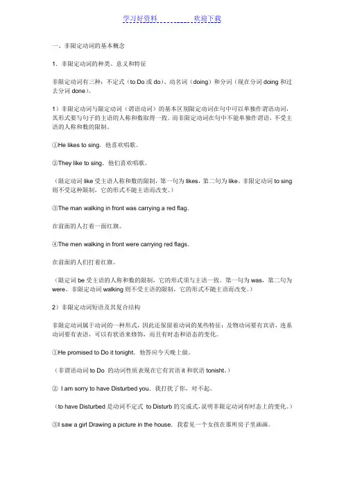 英语中动词的非限定形式