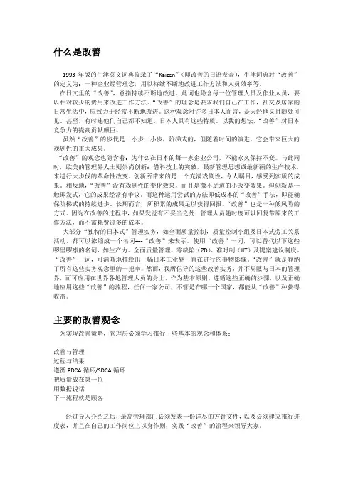 什么是改善