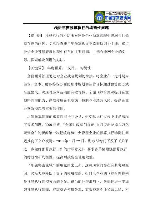 浅析年度预算执行的均衡性问题