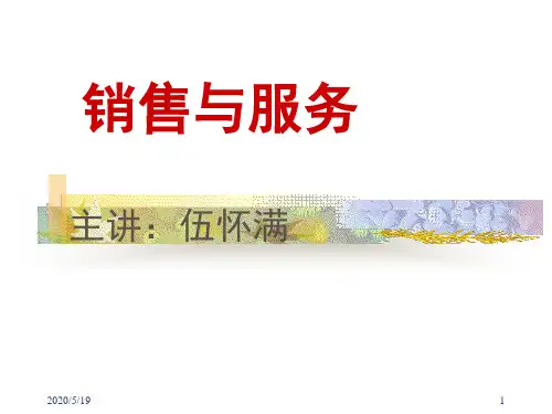 完美销售与服务