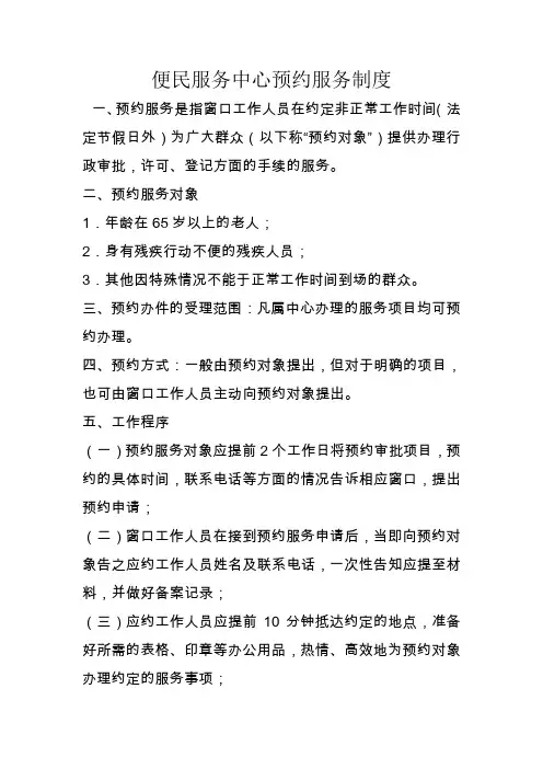 便民服务中心预约服务制度