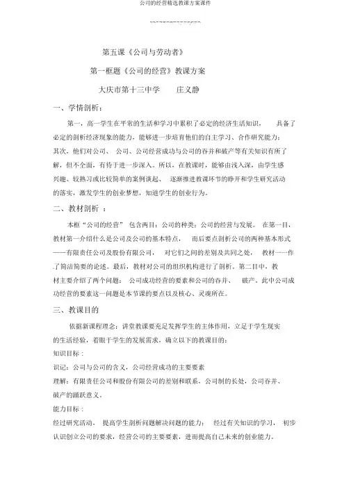 企业的经营精品教学设计课件