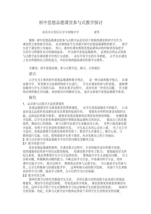 初中思想品德课堂参与式教学探讨