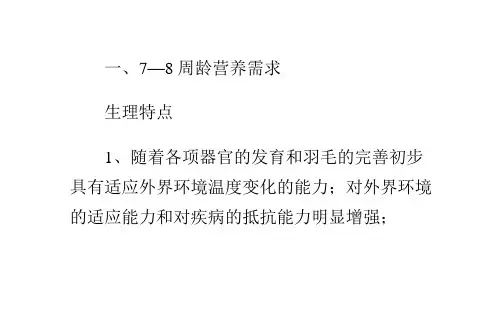 蛋鸡不同阶段的营养需求特点