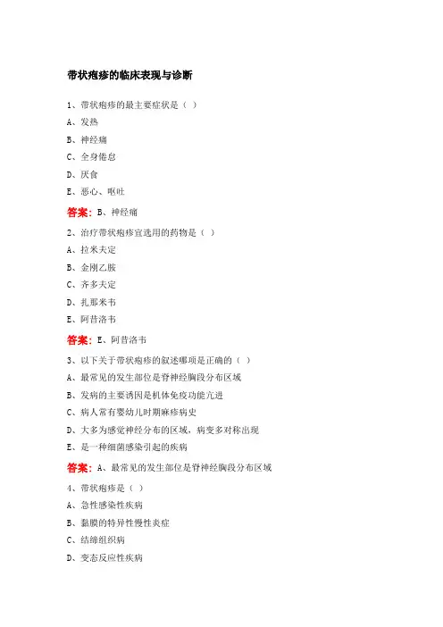 卫生继续教育项目学习答案-带状疱疹的中西医结合诊治