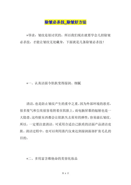 除皱必杀技除皱好方法