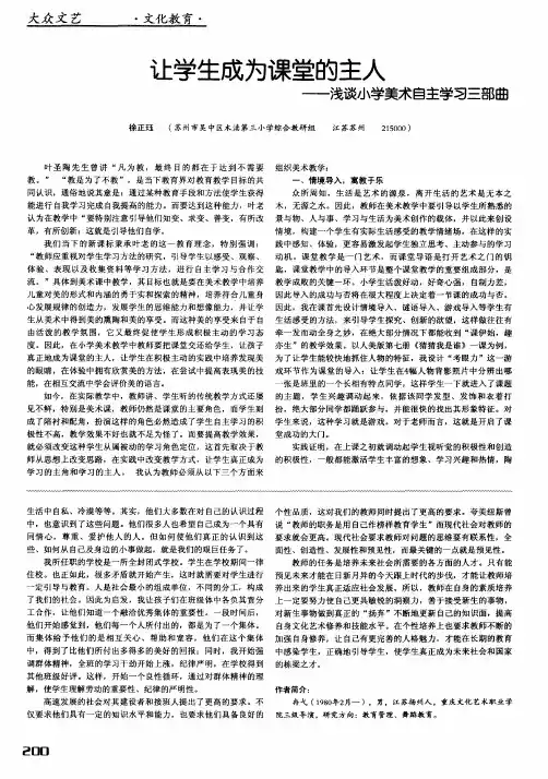 让学生成为课堂的主人——浅谈小学美术自主学习三部曲
