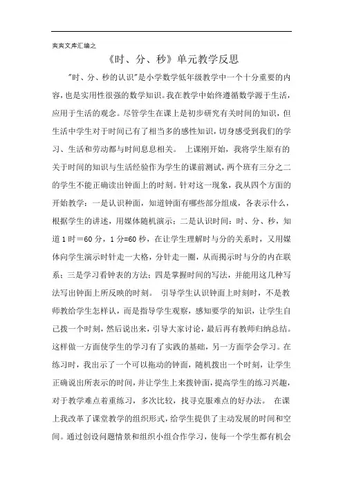 三年级上册数学.1 时、分、秒《时、分、秒》单元教学反思