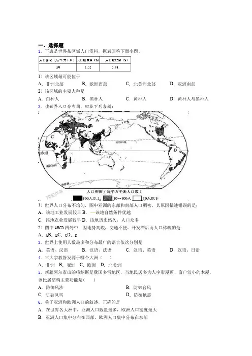 上海市闵行区2019年七上地理期末模拟试卷之二