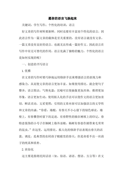 愿你的语言飞扬起来