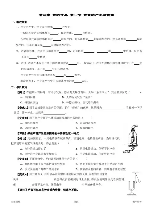 物理辅导材料五(第三章 第一节 声音的产生与传播)