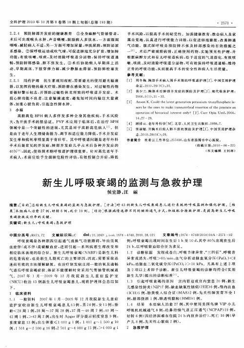 新生儿呼吸衰竭的监测与急救护理