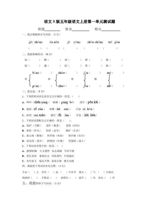 语文S版五年级语文上册第一单元测试题