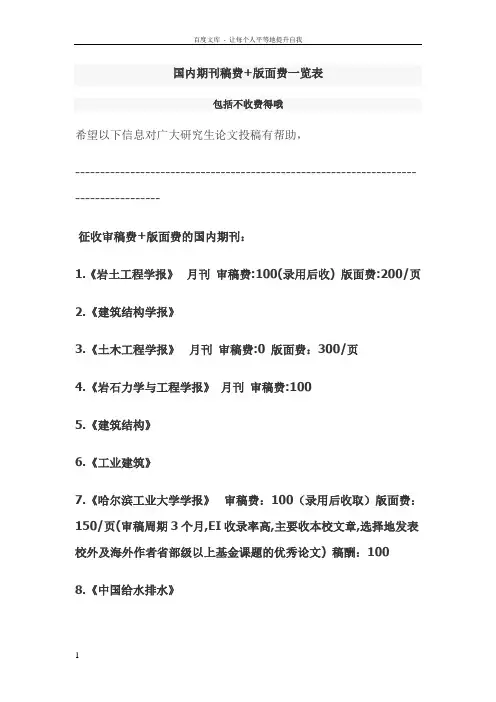 下载国内期刊稿费版面费及不收费得期刊一览表
