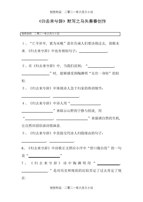 归去来兮辞理解性默写及答案