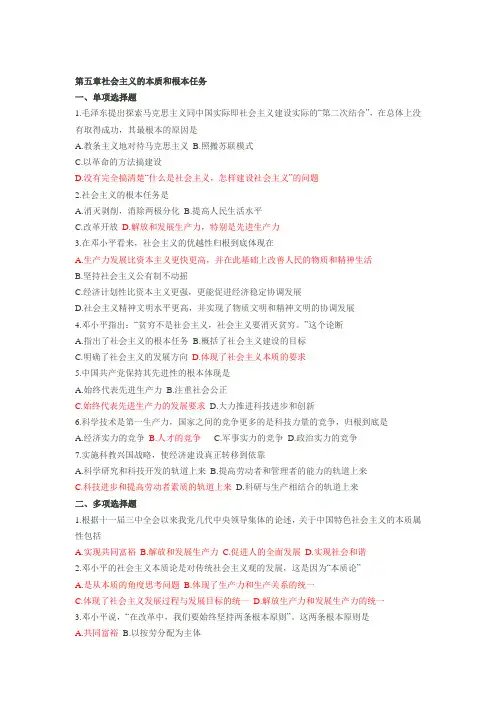 昆明理工大学毛概试题库05