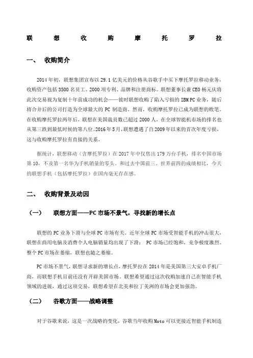 企业并购案例分析高级财务管理
