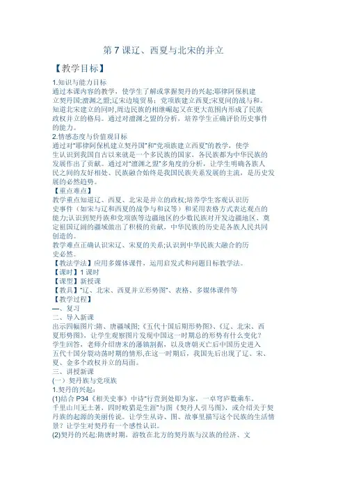 辽西夏与北宋并立
