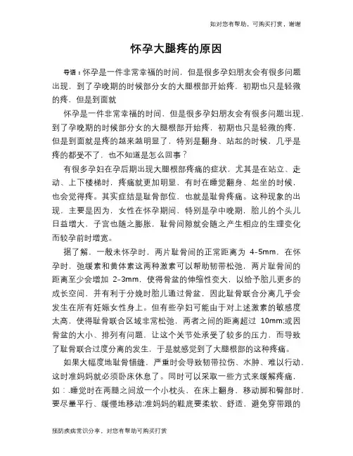 怀孕大腿疼的原因