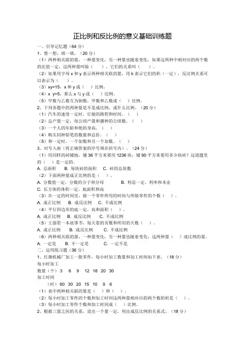 六年级数学正比例和反比例练习题
