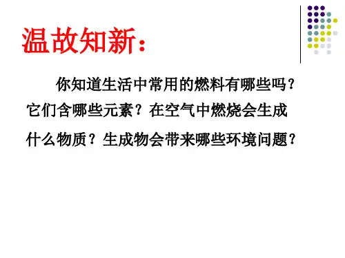 人教版化学九年级上册 7.2 燃料的合理利用与开发 课件