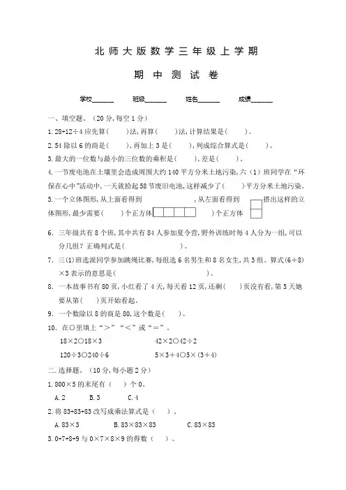 北师大版三年级上册数学《期中考试试卷》含答案