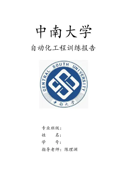 中南大学自动化工程训练报告-风机水泵系统电气控制设计