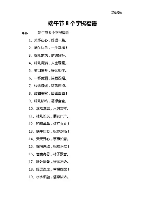 端午节8个字祝福语