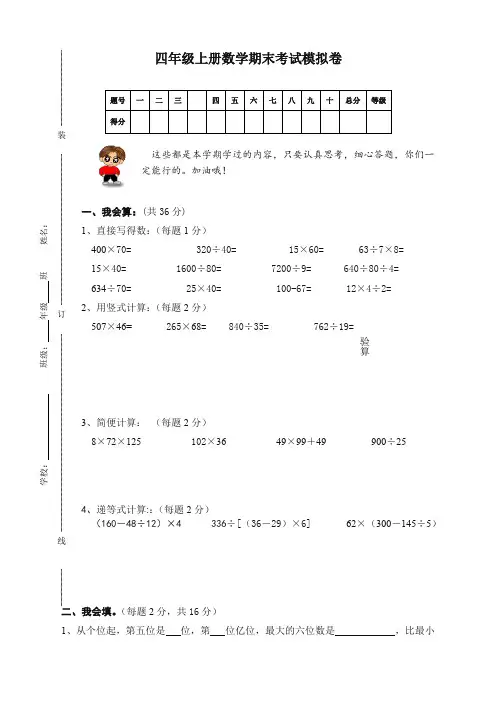 人教版四年级上册数学期末考试试卷及答案