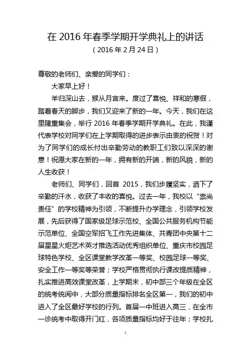 在2016年春季学期开学典礼上的讲话
