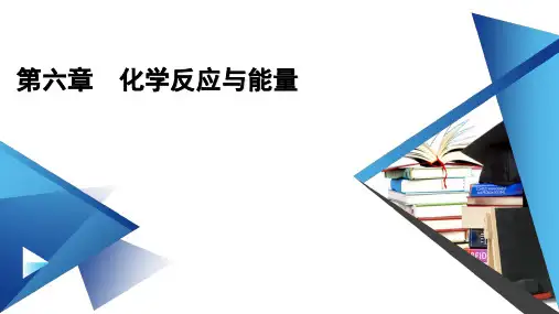 2021年高中化学人教版(新教材)必修第二册课件:第6章 第1节 第2课时 化学反应与电能