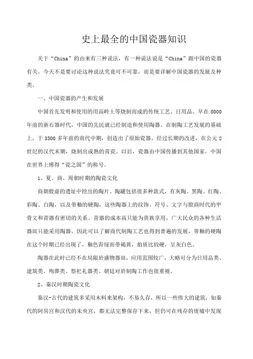 史上最全的中国瓷器知识