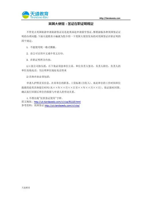 英国大使馆：签证在职证明规定